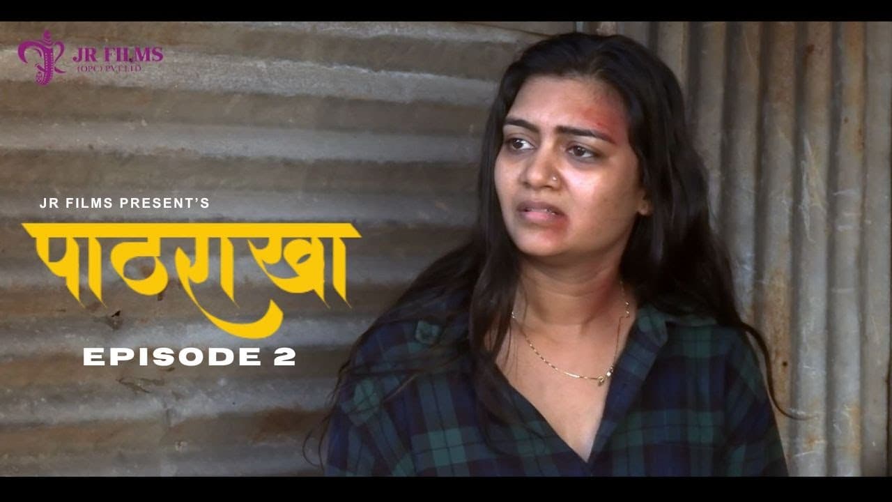 पाठराखा | PATHARAKHA – Episode 2 | Best Marathi Web Series 2025 | Ashwini Bhande & Swapnil Raut